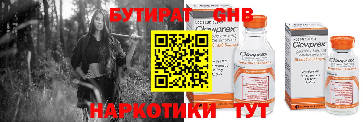 БУТИРАТ  БУТИРАТ жидкий экстази  Вход с VPN  Канаш 