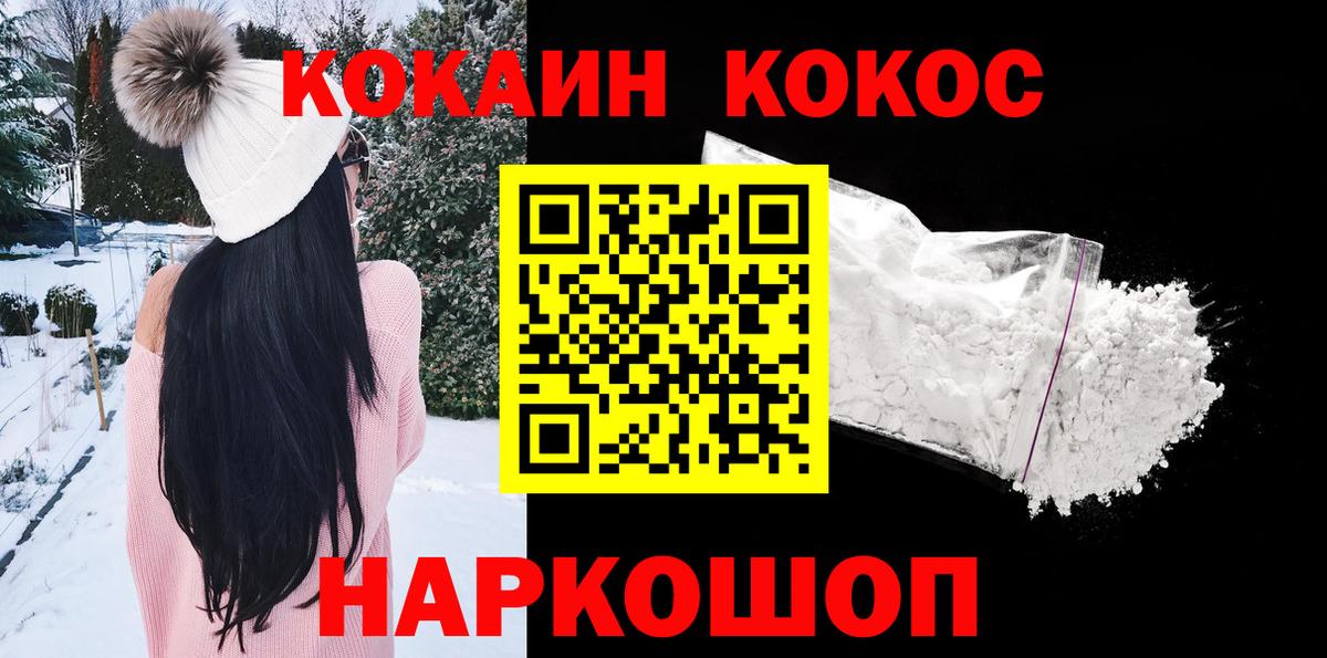 Кокаин Перу  Вход с VPN  Cocaine 97%  Канаш 