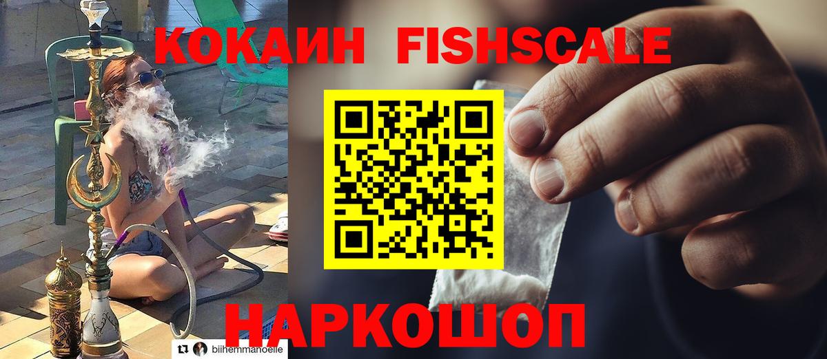 COCAIN FishScale Канаш