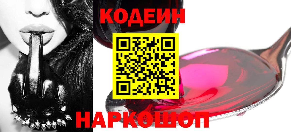 Кодеиновый сироп Lean напиток Lean (лин) Канаш