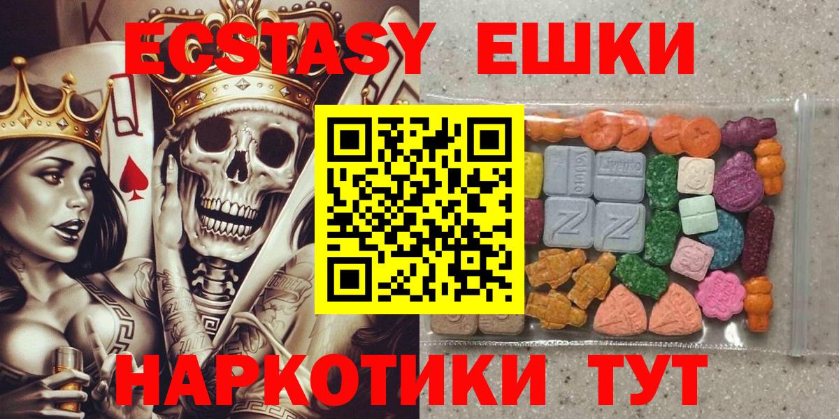 Экстази  Экстази таблы  продажа наркотиков  Вход с VPN  ЭКСТАЗИ mix  Канаш 