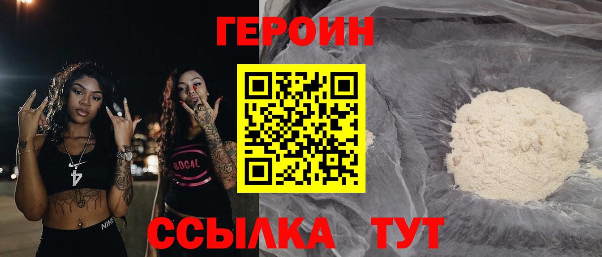 Героин VHQ Канаш