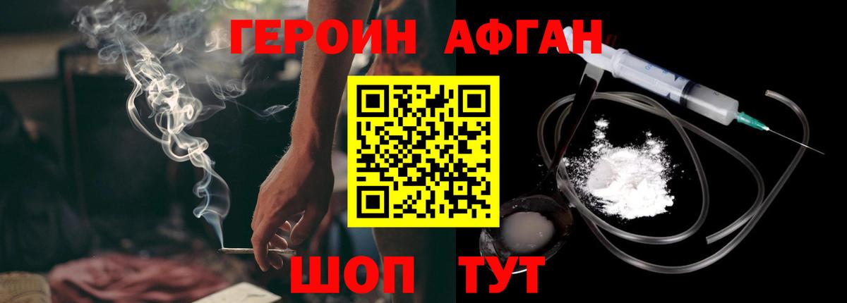 Канаш  ГЕРОИН  Вход с VPN  Героин Афган 