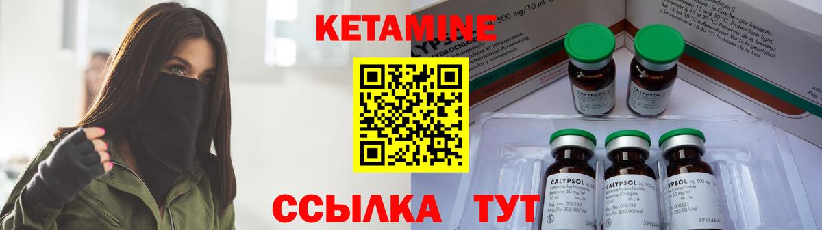 КЕТАМИН VHQ Канаш