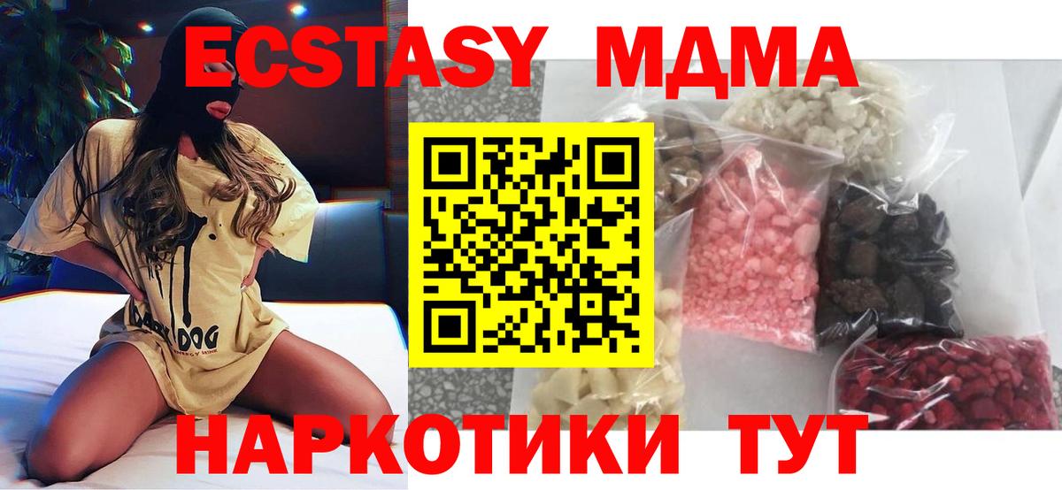 MDMA молли Канаш