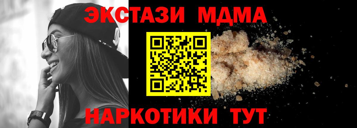 MDMA VHQ  МДМА кристаллы  Вход с VPN  МДМА  Канаш 