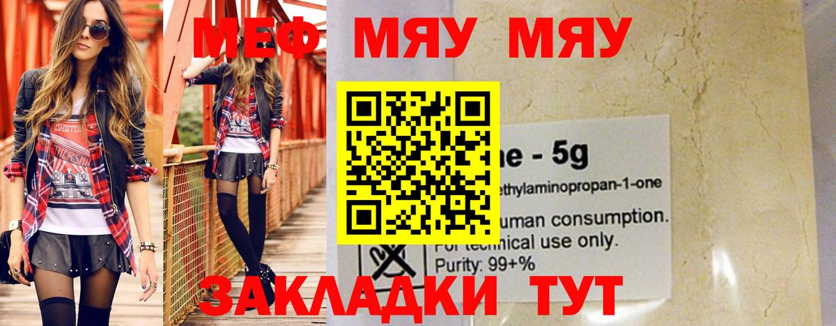 Меф мяу мяу Канаш
